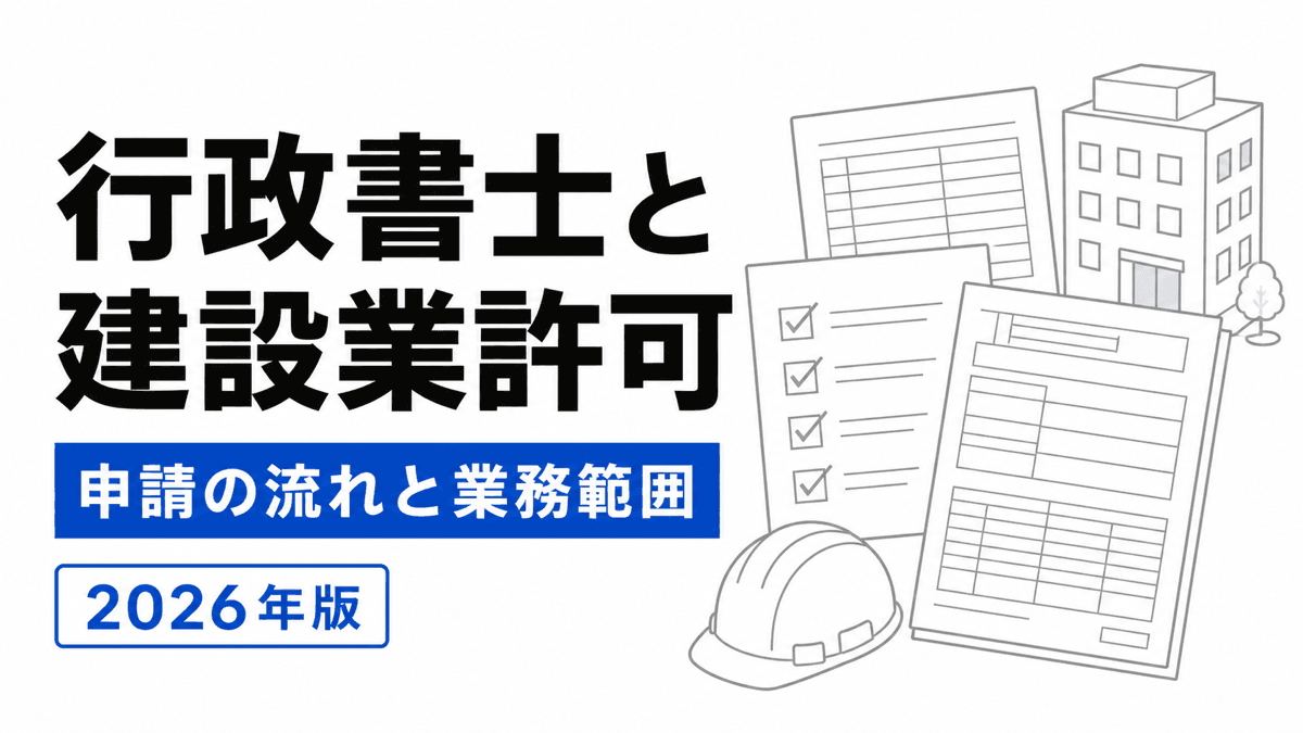 29業種の建設業許可を大臣・知事と一般・特定に分けて申請書へ整理するカバー
