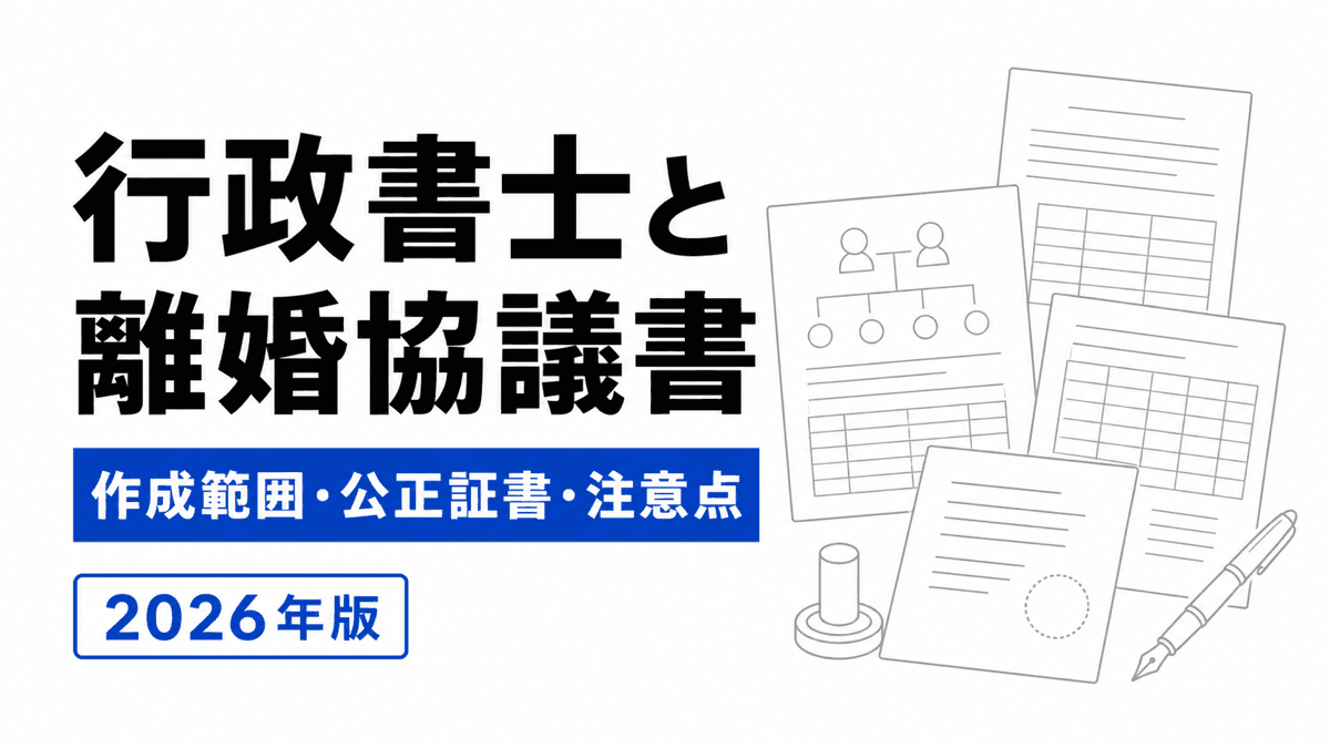 離婚協議書、親権と養育費の確認欄、公正証書の書類を整理する図